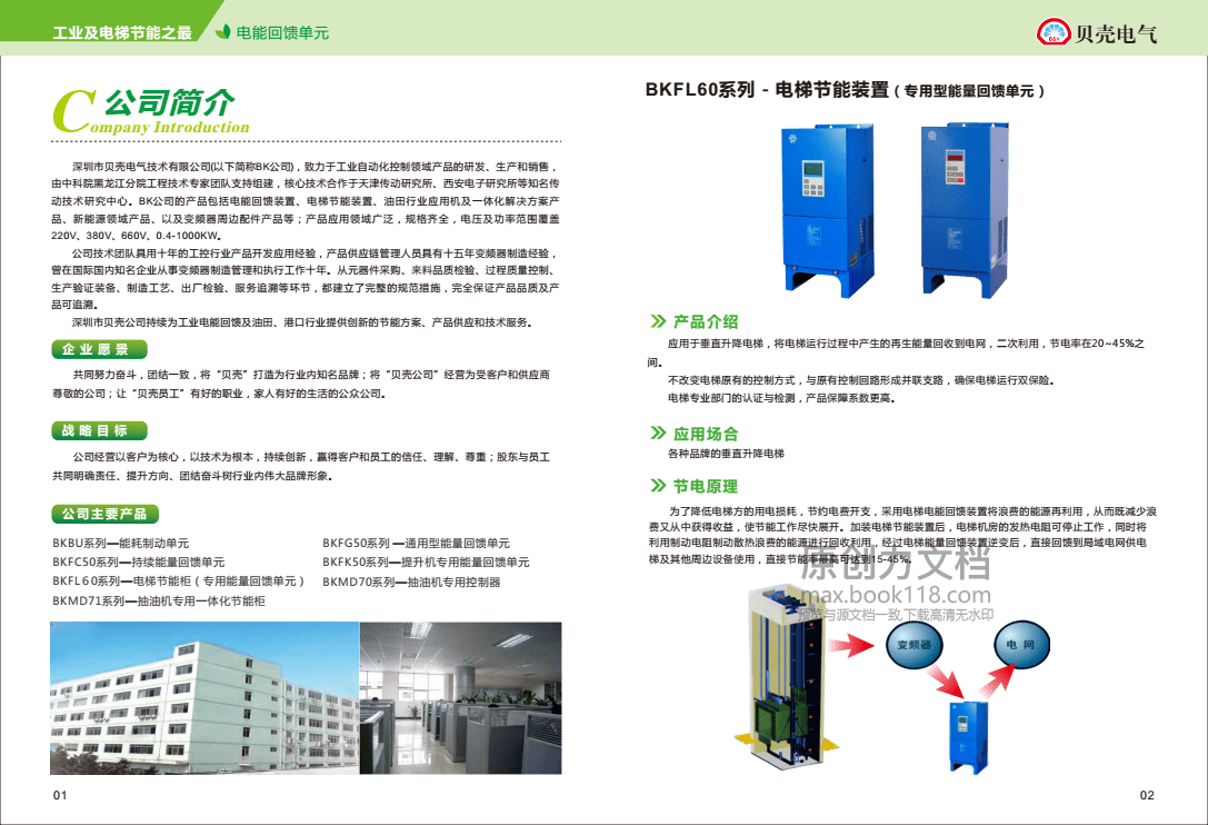 BKF能量回饋應用手冊 節能管理服務的創新實踐
